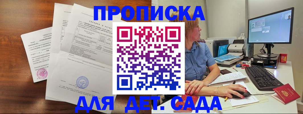 временная регистрация купить в Новоаннинском