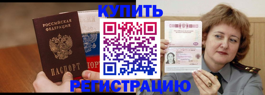 временная регистрация надежно в Новоаннинском